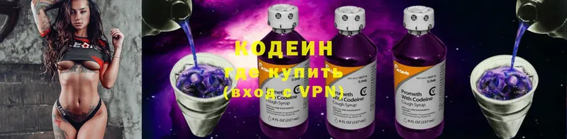 Кодеин Purple Drank  Горнозаводск 